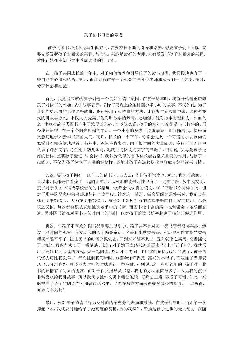 孩子读书习惯的养成_第1页