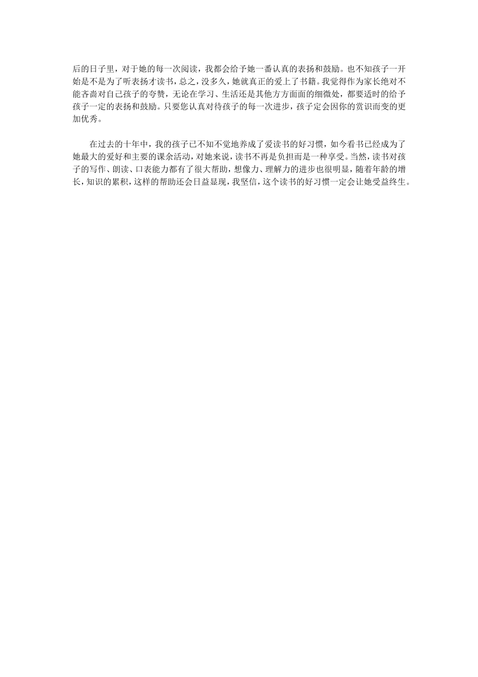 孩子读书习惯的养成_第2页