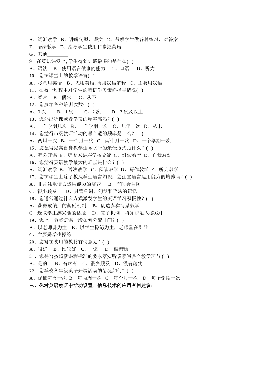 小学英语教师问卷调查 (2)_第2页