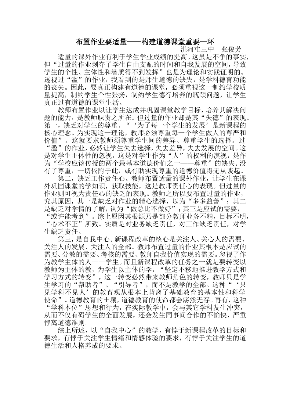 布置作业要适量——构建道德课堂重要一环_第1页
