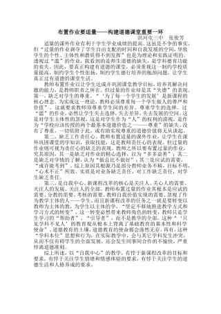 布置作业要适量——构建道德课堂重要一环