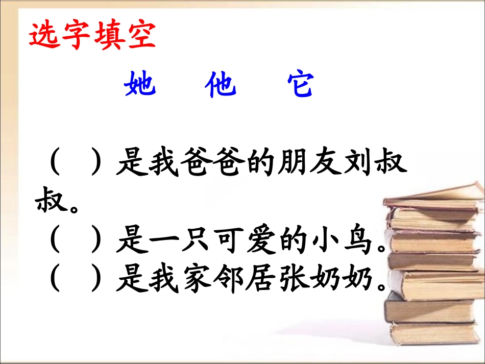 《语文七色光十》教学课件_第2页