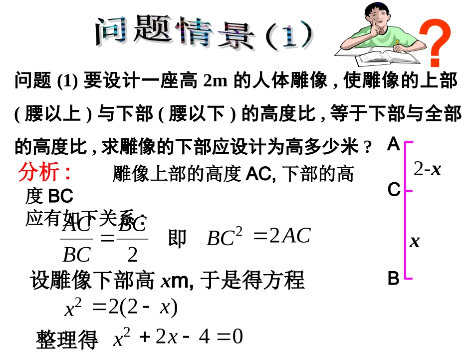 《一元二次方程（1）》参考课件_第2页