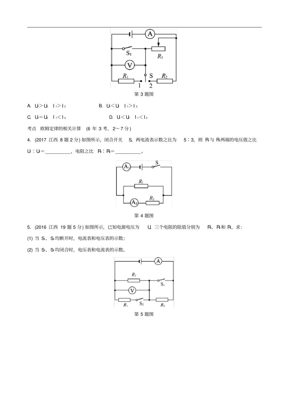 江西专版2019中考物理总复习第十四讲欧姆定律真题演练_第2页