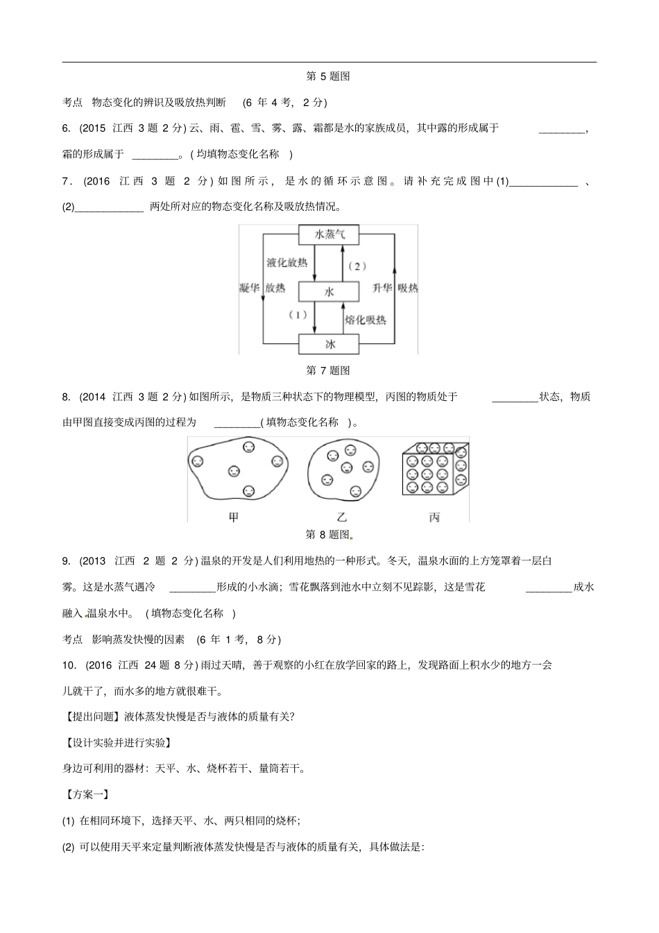 江西专版2019中考物理总复习物态变化真题演练_第2页