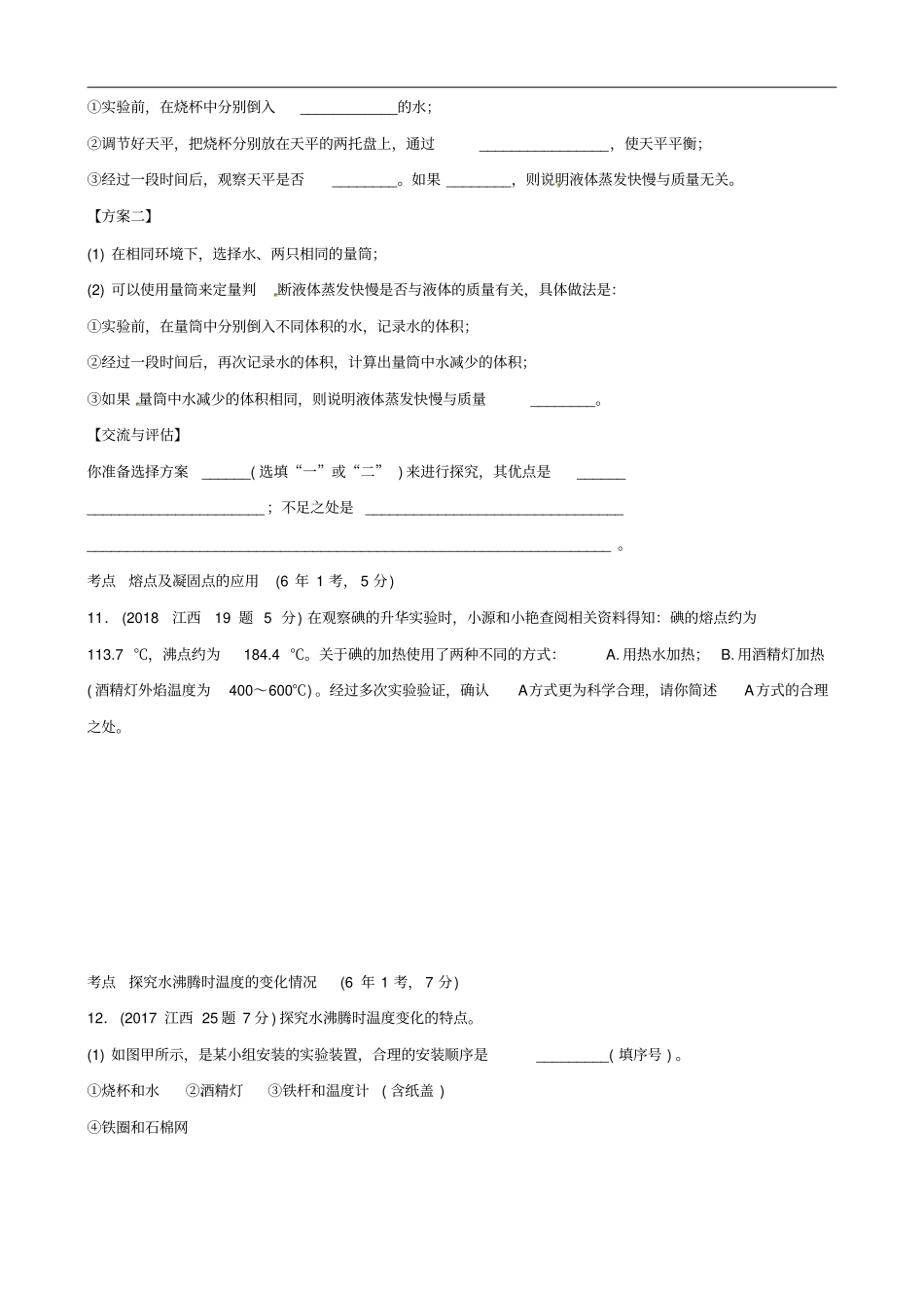江西专版2019中考物理总复习物态变化真题演练_第3页