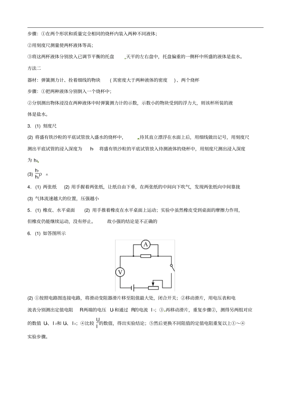 江西专版2019中考物理总复习专题突破十专题演练_第3页