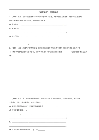 江西专版2019中考物理总复习专题突破十专题演练