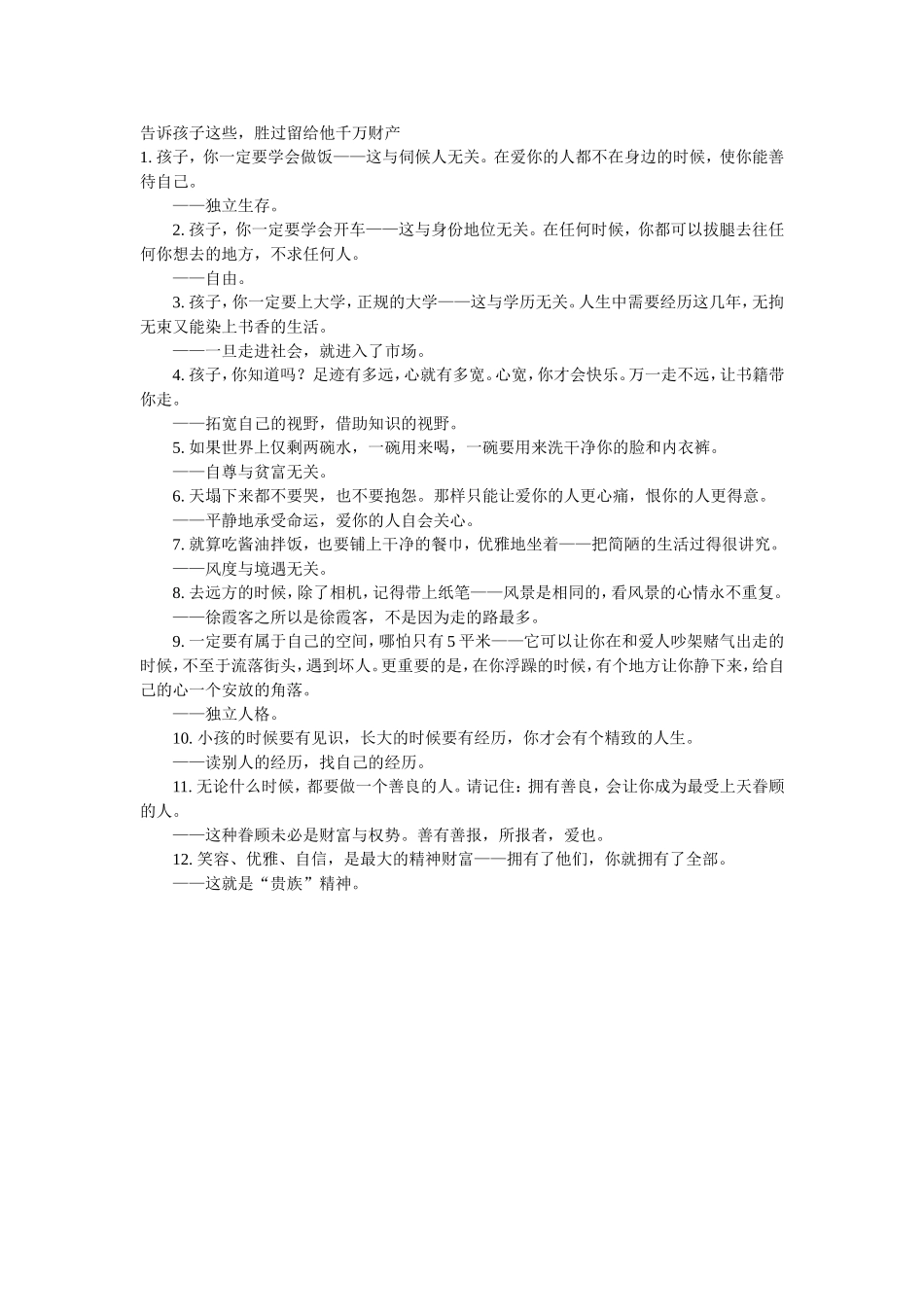 告诉孩子这些_第1页