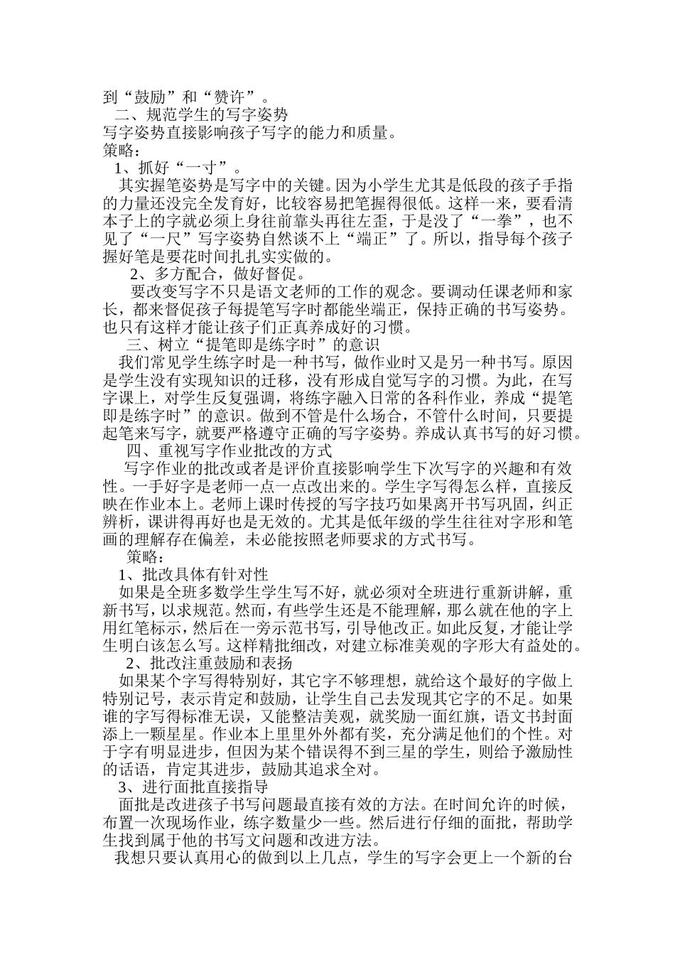 如何提高写字质量_第2页