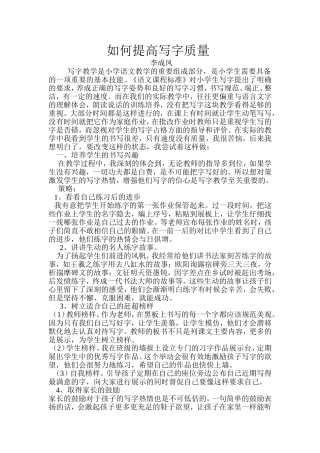 如何提高写字质量