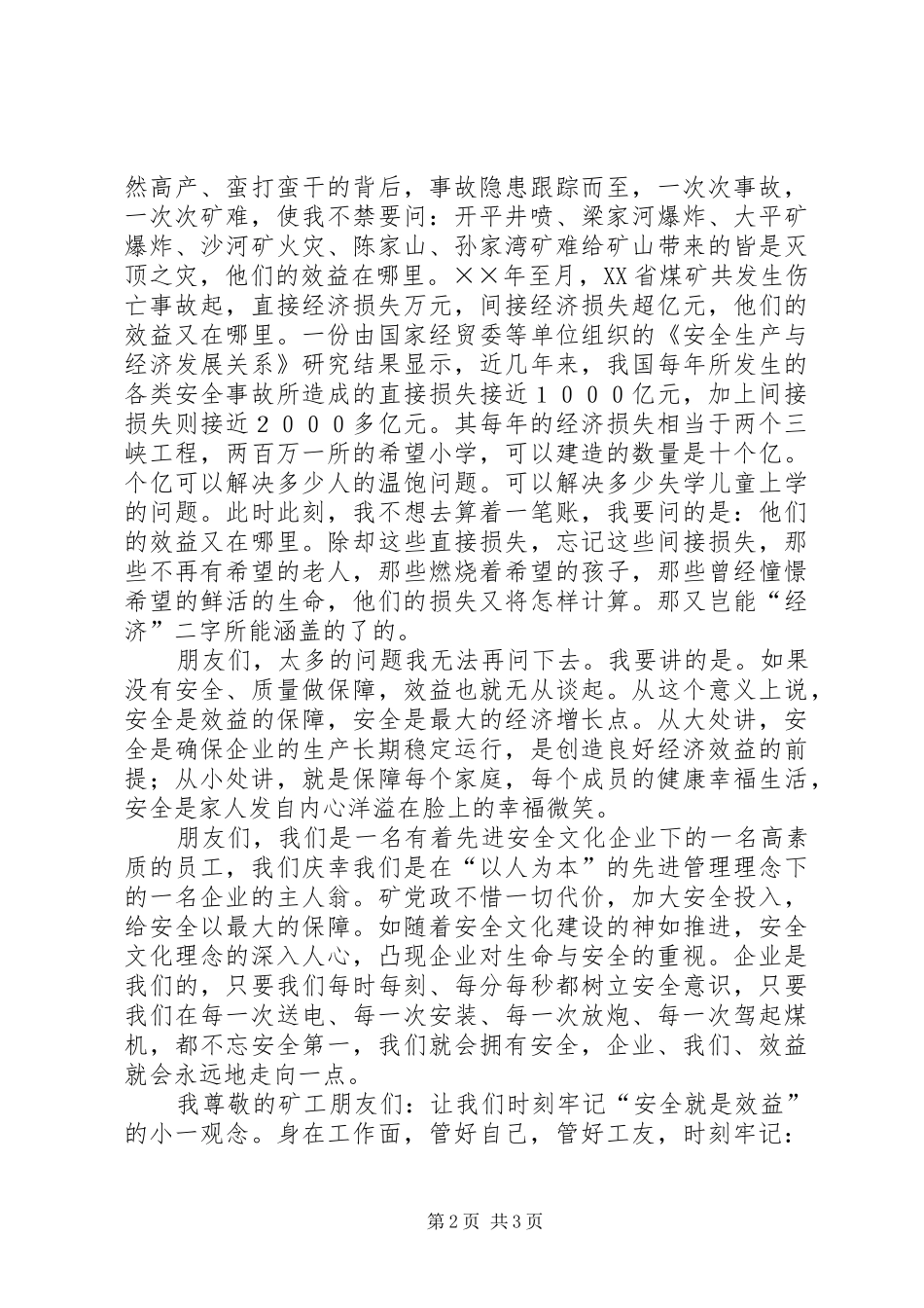 煤矿安全演讲致辞稿安全效益的保障_第2页