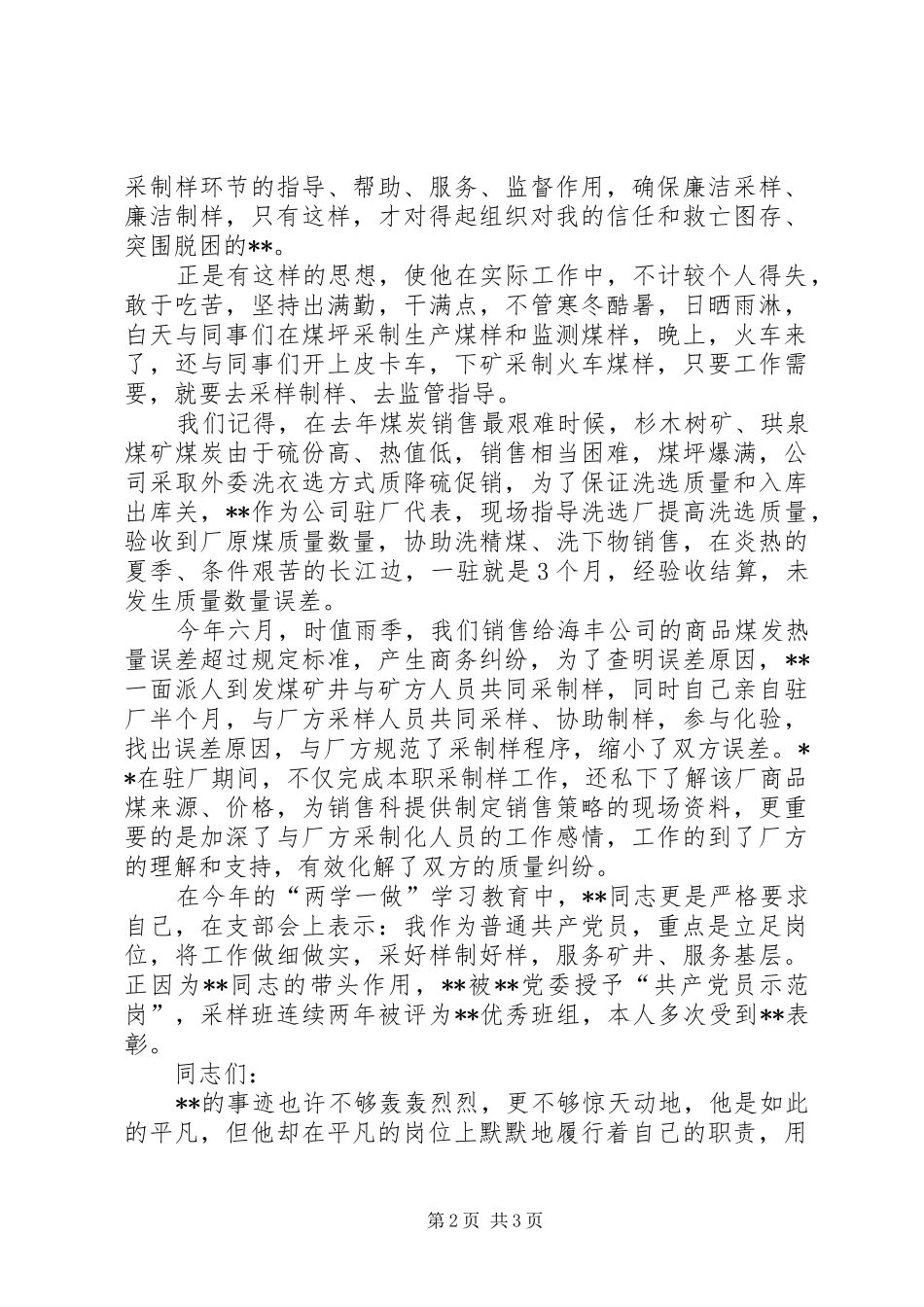 煤矿单位我身边的共产党员演讲稿范文_第2页