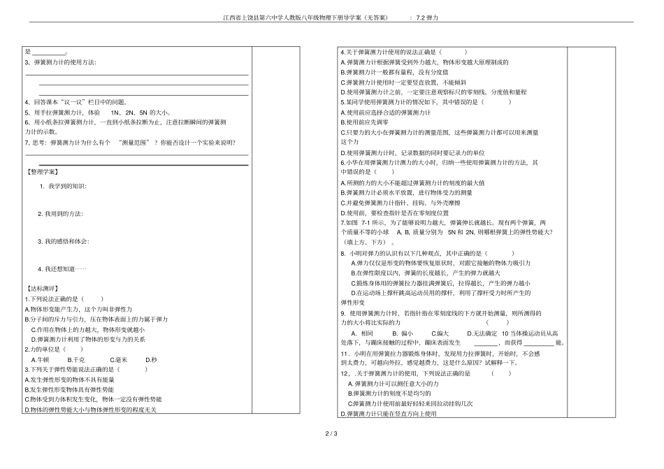 江西上饶第六中学人教版八年级物理下册导学案无答案：72弹力_第2页