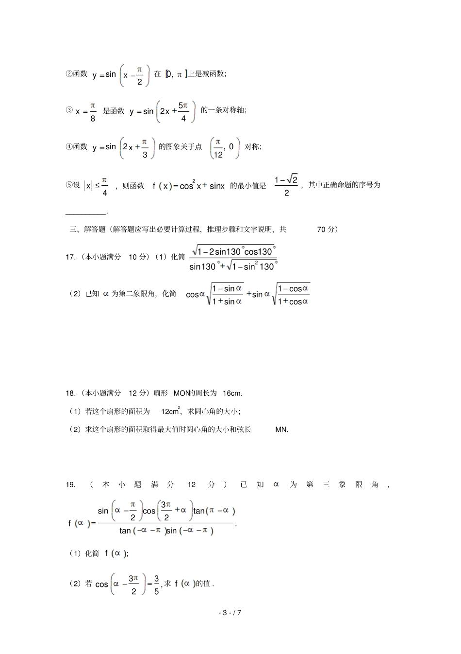 江西上饶第二中学2018_2019学年高一数学下学期期中试题_第3页