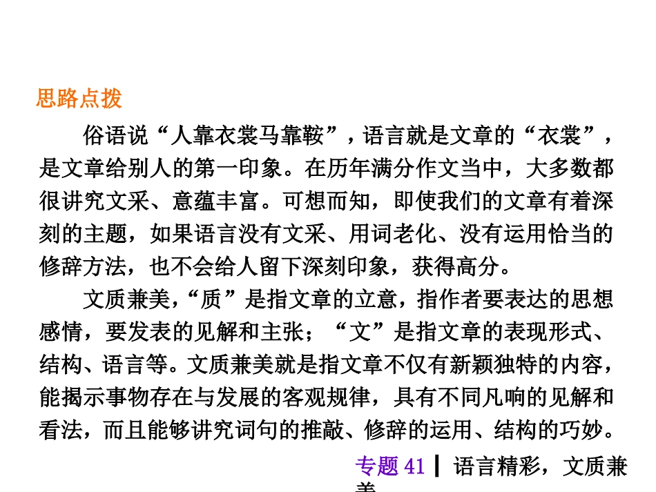【中考夺分天天练】（语文版）2014中考语文总复习课件：作文技法指导专题41语言精彩，文质兼美（10张PPT）_第3页