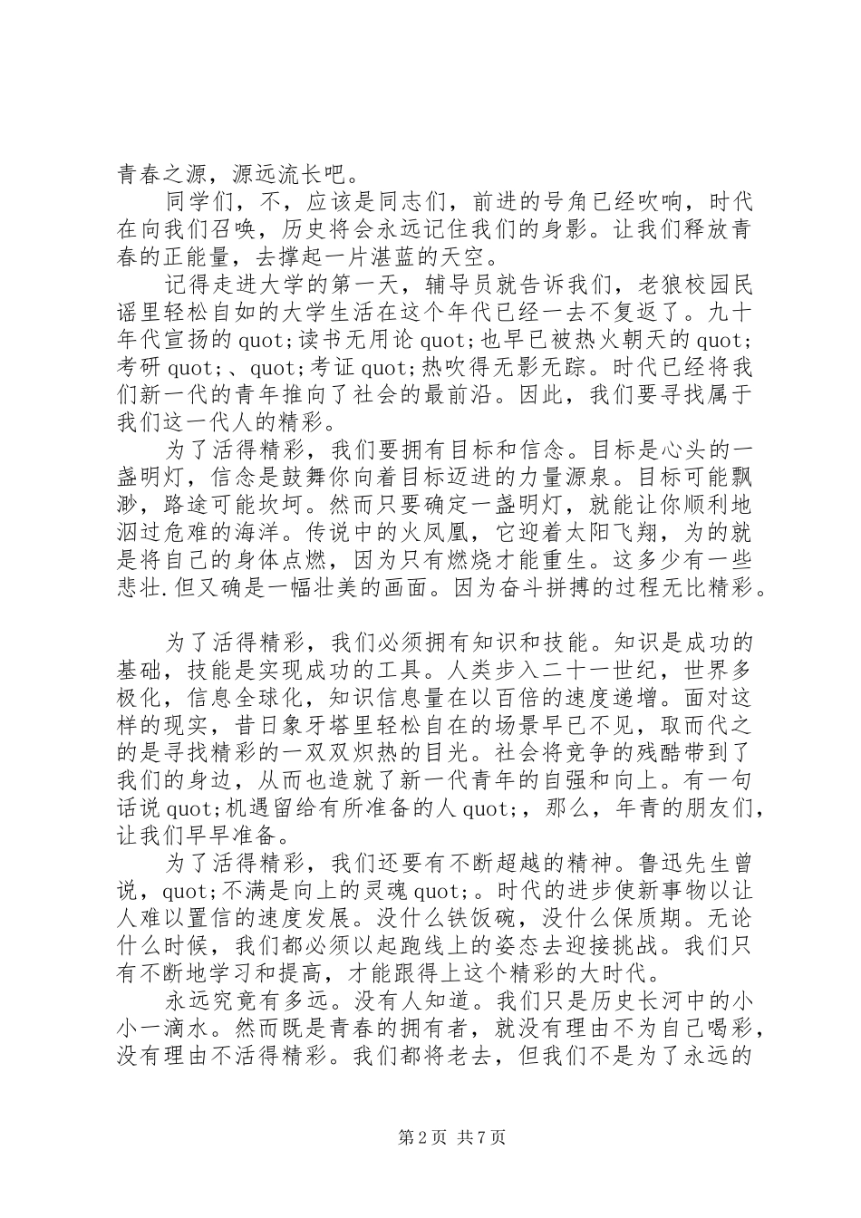 五四青年节演讲精选_第2页