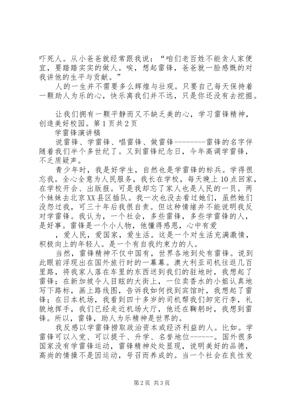 学雷锋树新风演讲稿范文范例与学雷锋活动演讲稿范文[全文5篇]_第2页