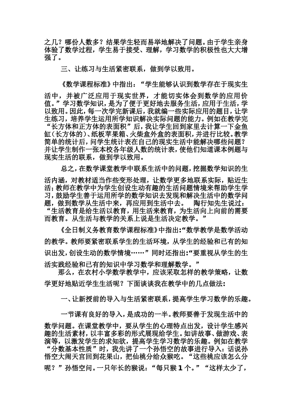 小学数学教学与生活_第2页