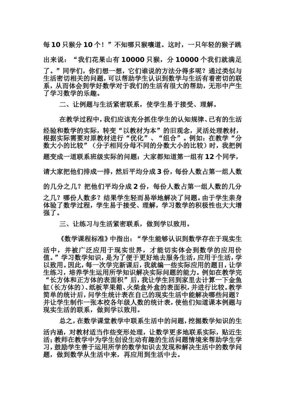小学数学教学与生活_第3页