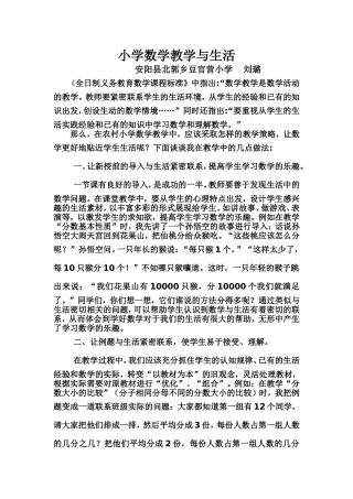 小学数学教学与生活