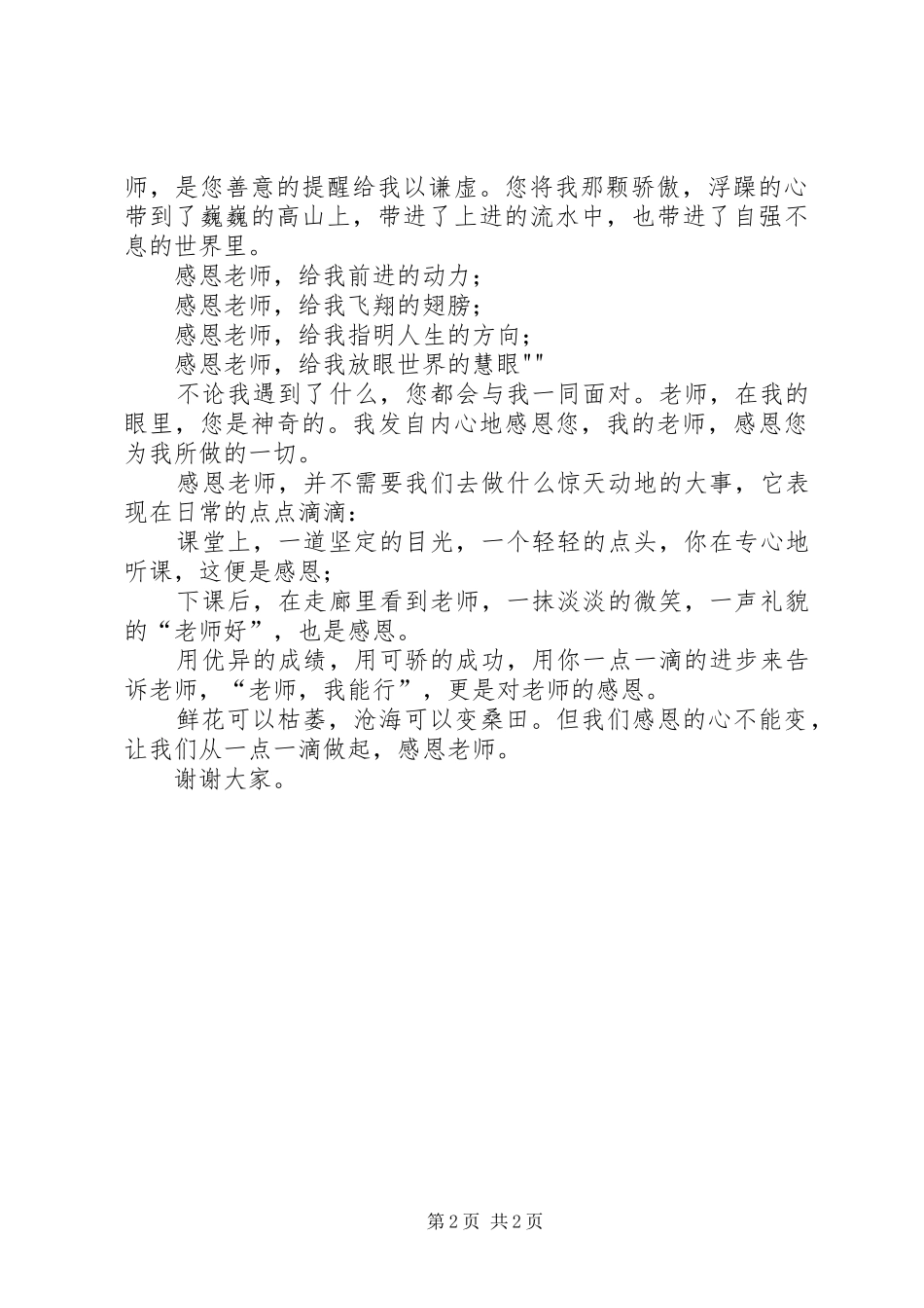 演讲稿范文!!2版—3稿(2)_第2页