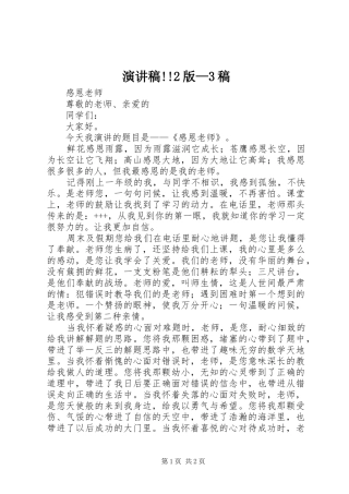 演讲稿范文!!2版—3稿(2)