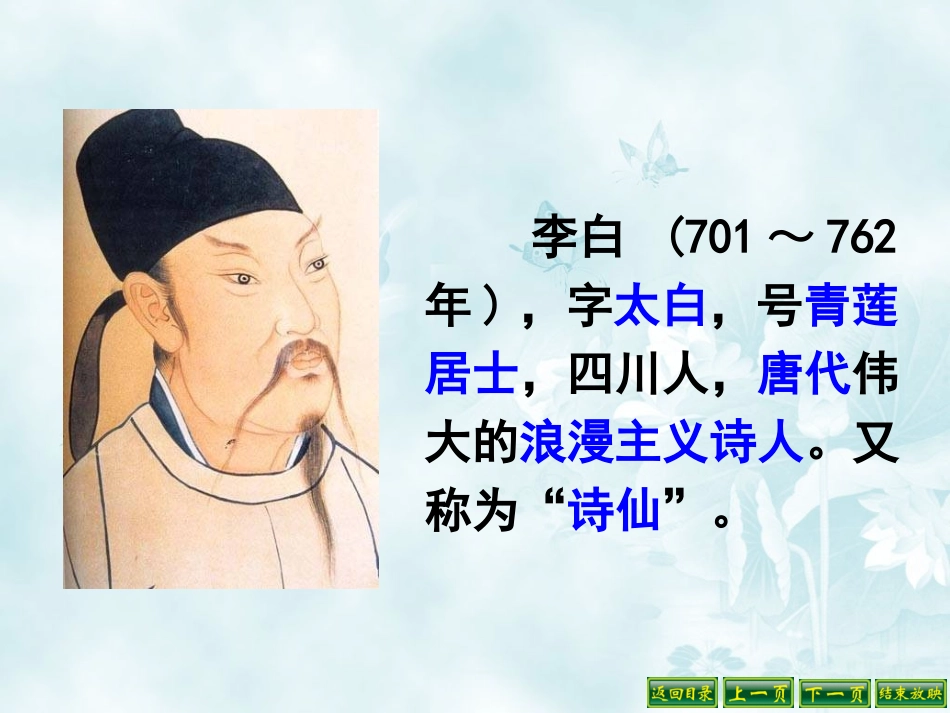 小学三年级语文上册《古诗两首》课件PPT_第2页