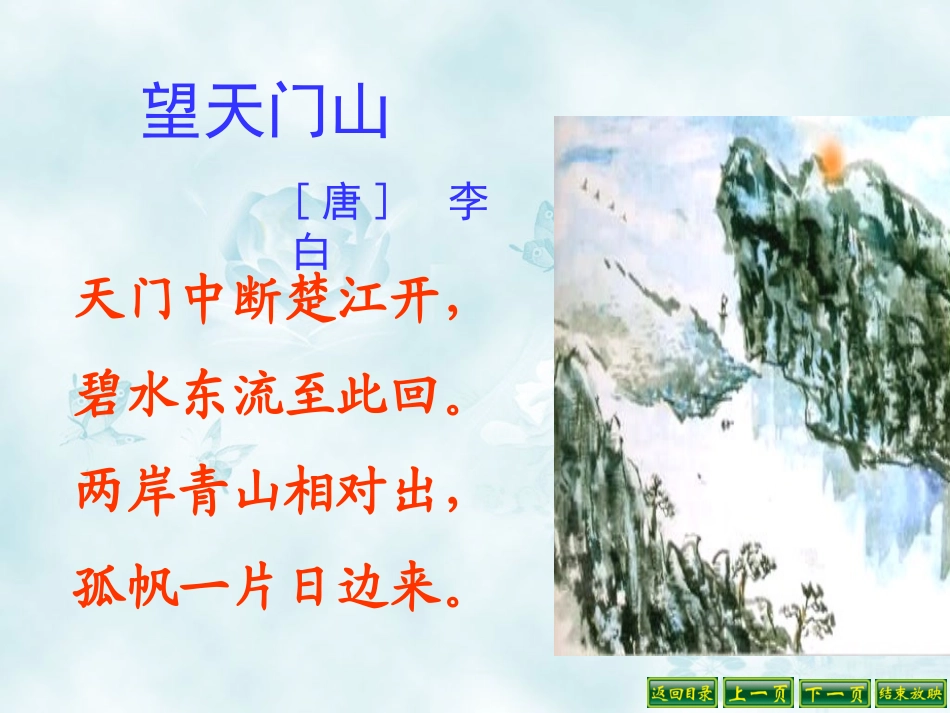 小学三年级语文上册《古诗两首》课件PPT_第3页