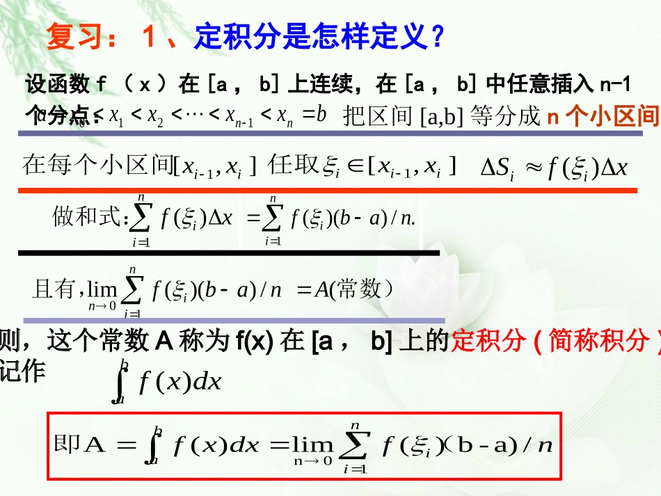 微积分基本定理_第1页