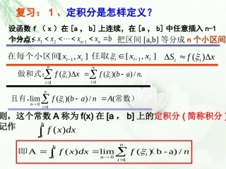 微积分基本定理