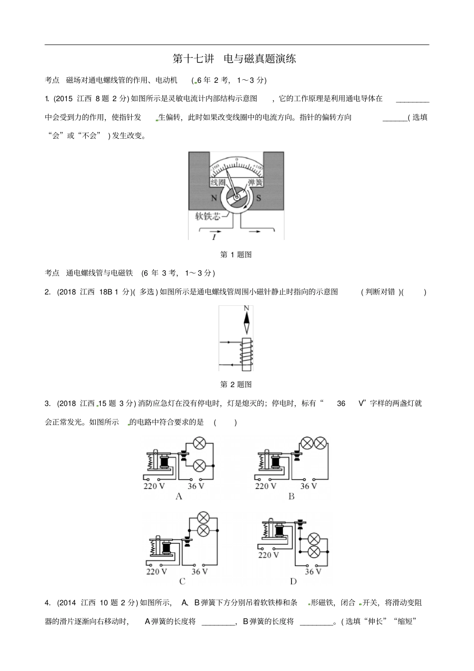 江西专版中考物理总复习第十七讲电与磁真题演练_第1页