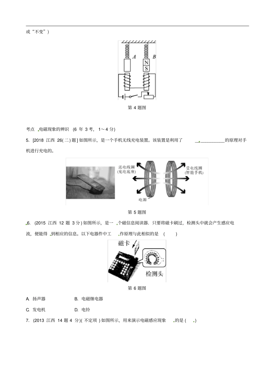 江西专版中考物理总复习第十七讲电与磁真题演练_第2页