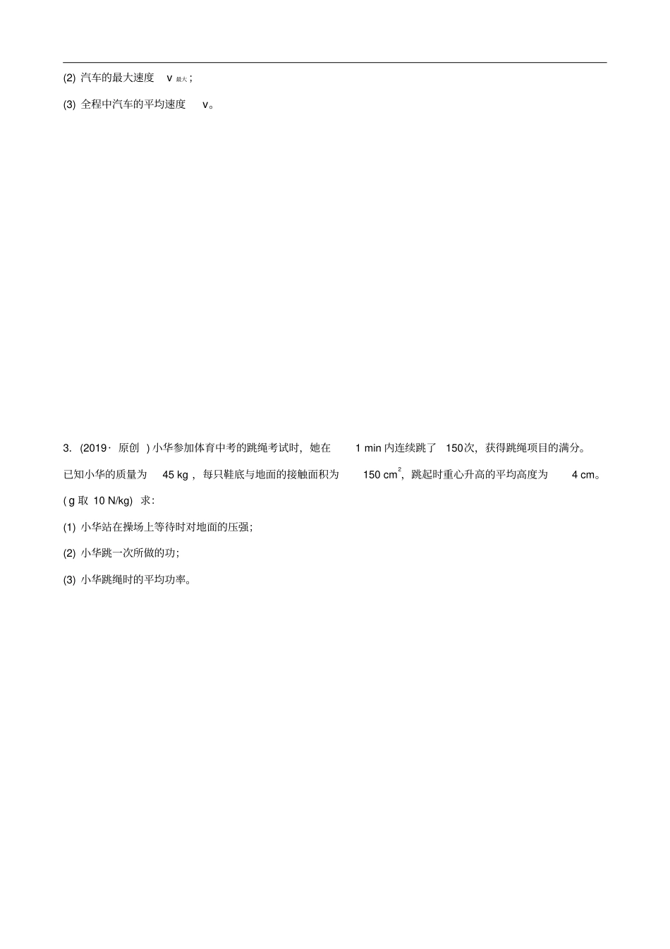 江西专版中考物理总复习专题突破五计算题专题演练_第2页