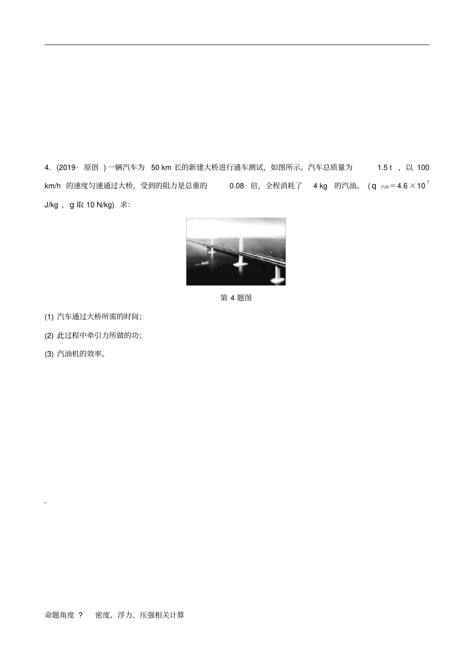 江西专版中考物理总复习专题突破五计算题专题演练_第3页