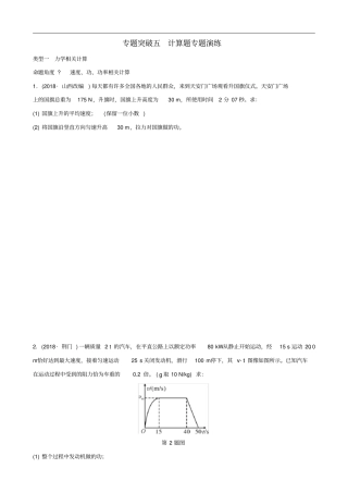 江西专版中考物理总复习专题突破五计算题专题演练