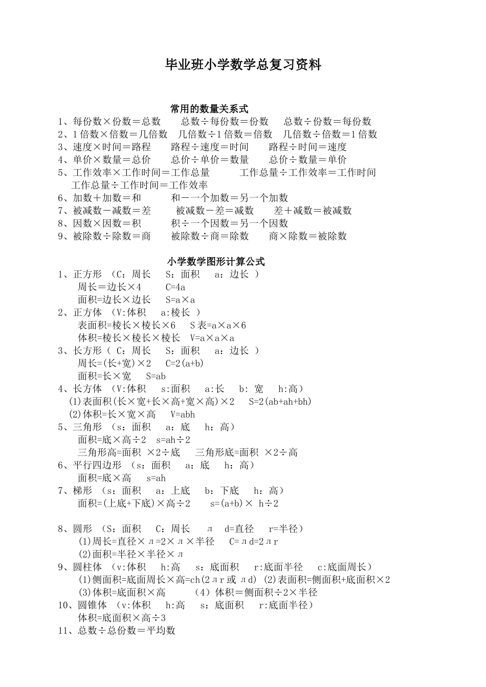 毕业班小学数学总复习资料_第1页