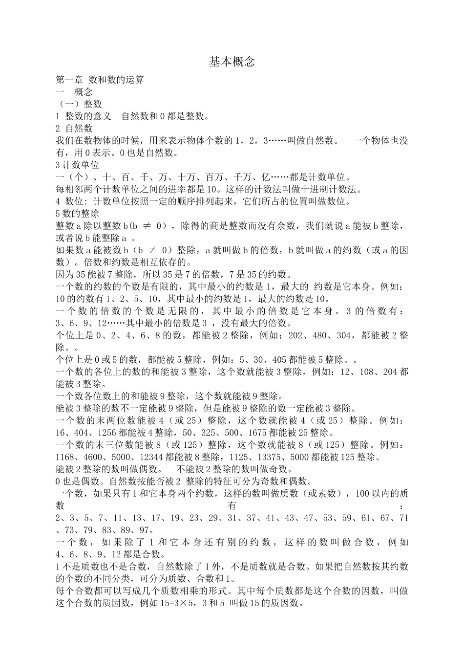 毕业班小学数学总复习资料_第3页