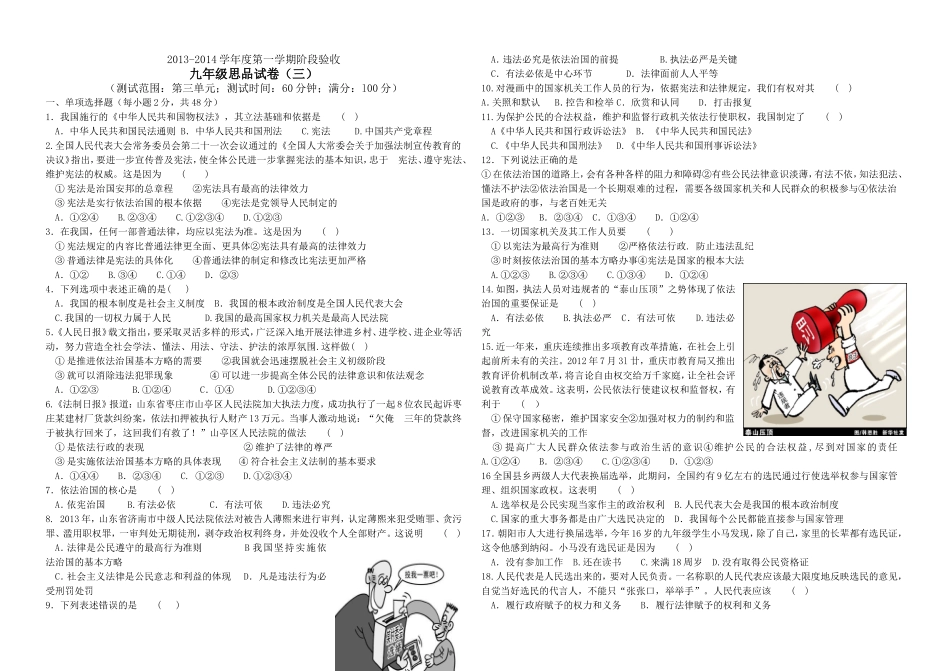 2013－2014学年度上学期九年级思想品德阶段检测（三）_第1页
