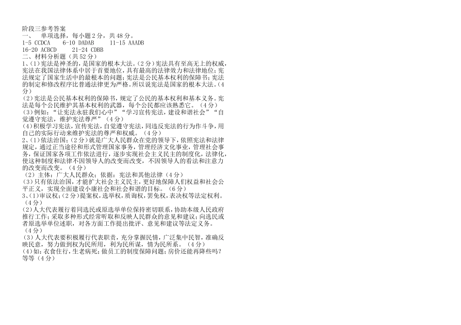 2013－2014学年度上学期九年级思想品德阶段检测（三）_第3页