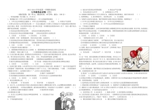 2013－2014学年度上学期九年级思想品德阶段检测（三）