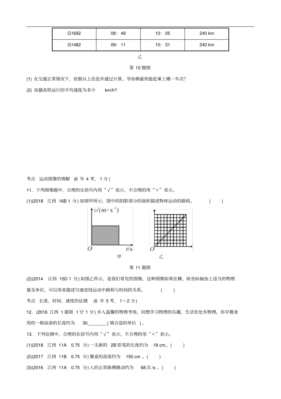 江西专版2019年中考物理总复习机械运动真题演练_第3页