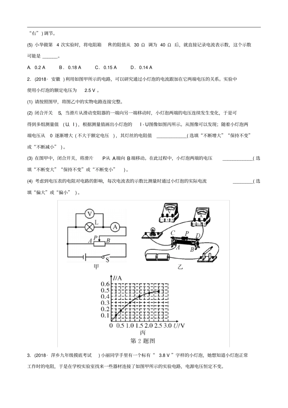 江西专版中考物理总复习专题突破八课内探究型试验专题演练_第2页