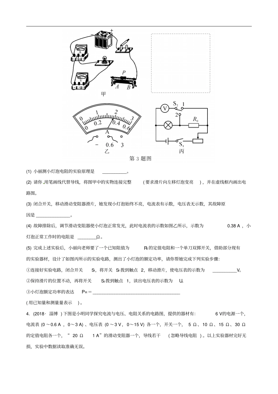 江西专版中考物理总复习专题突破八课内探究型试验专题演练_第3页