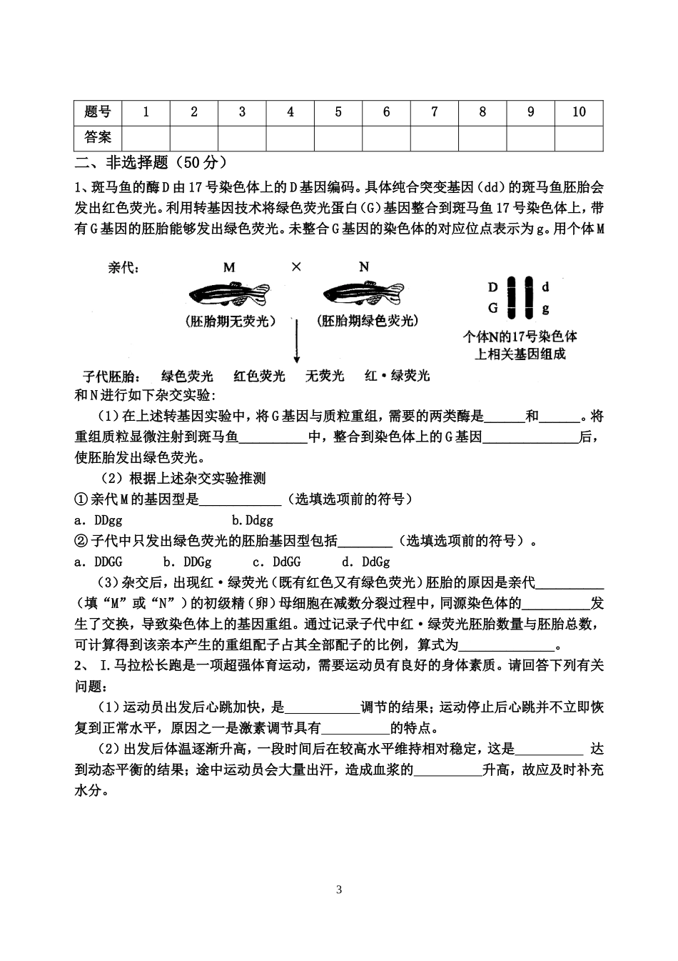 中江中学高二下期生物过关检测题一_第3页