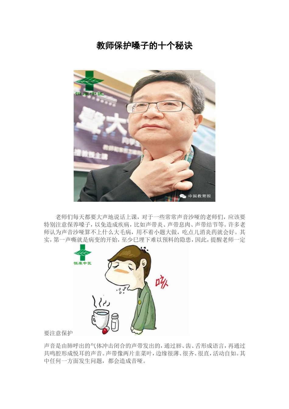 教师保护嗓子的十个秘诀_第1页
