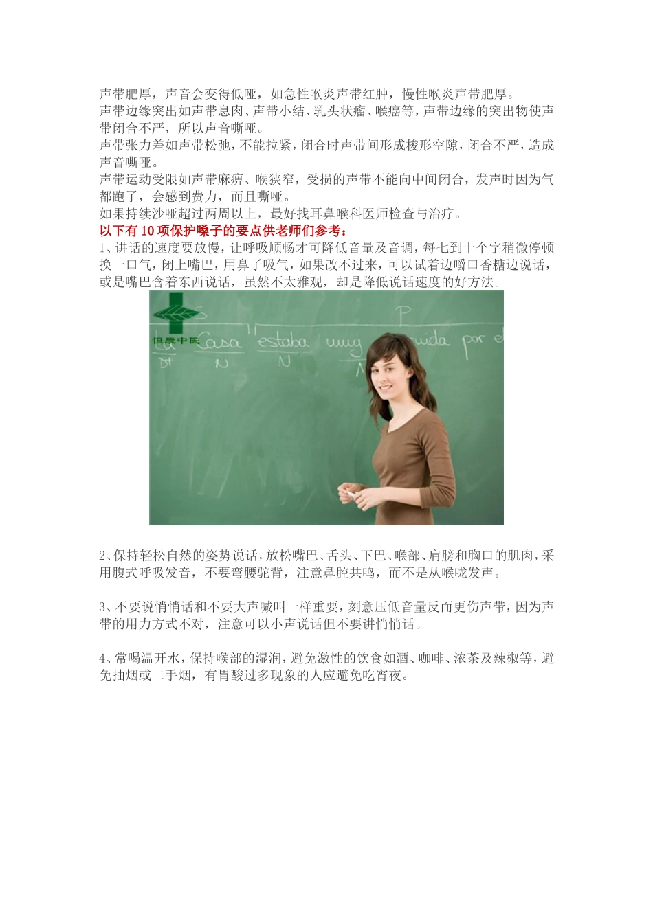 教师保护嗓子的十个秘诀_第2页