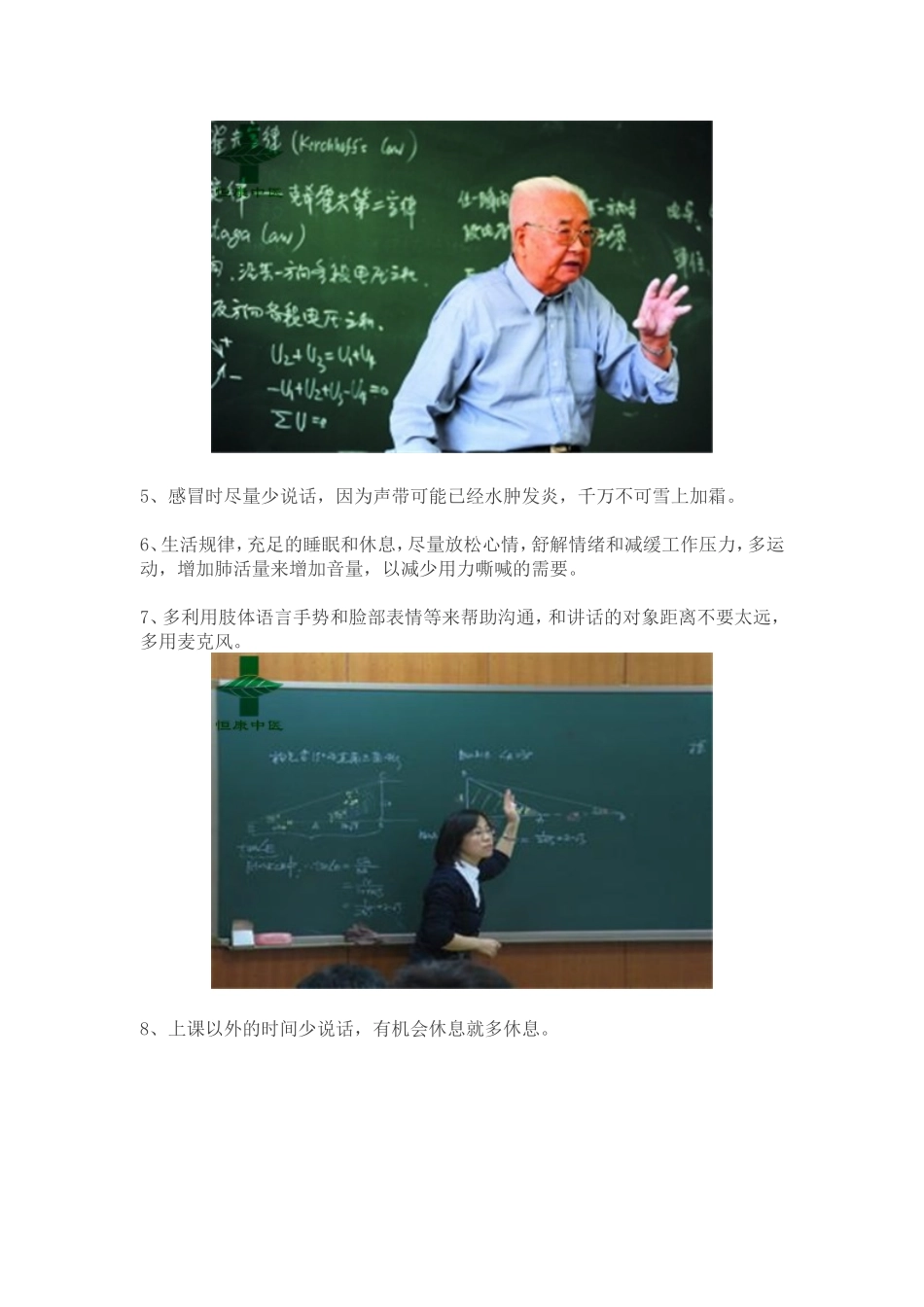 教师保护嗓子的十个秘诀_第3页