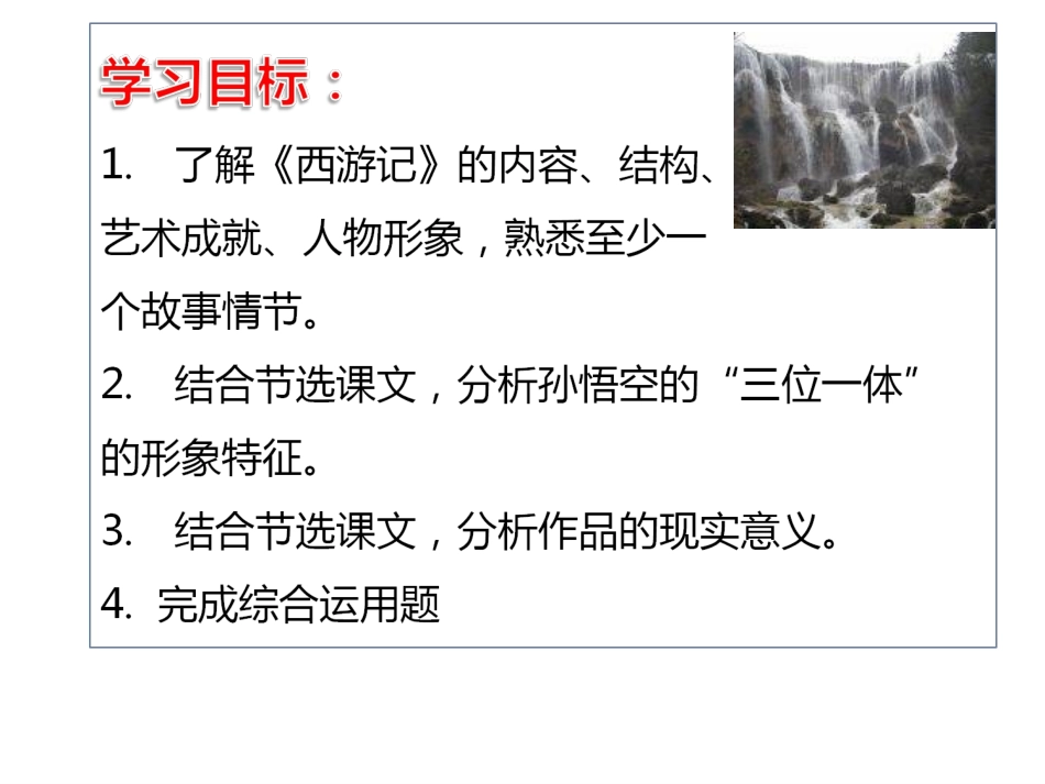 《孙悟空大战红孩儿》课件，共24张_第2页