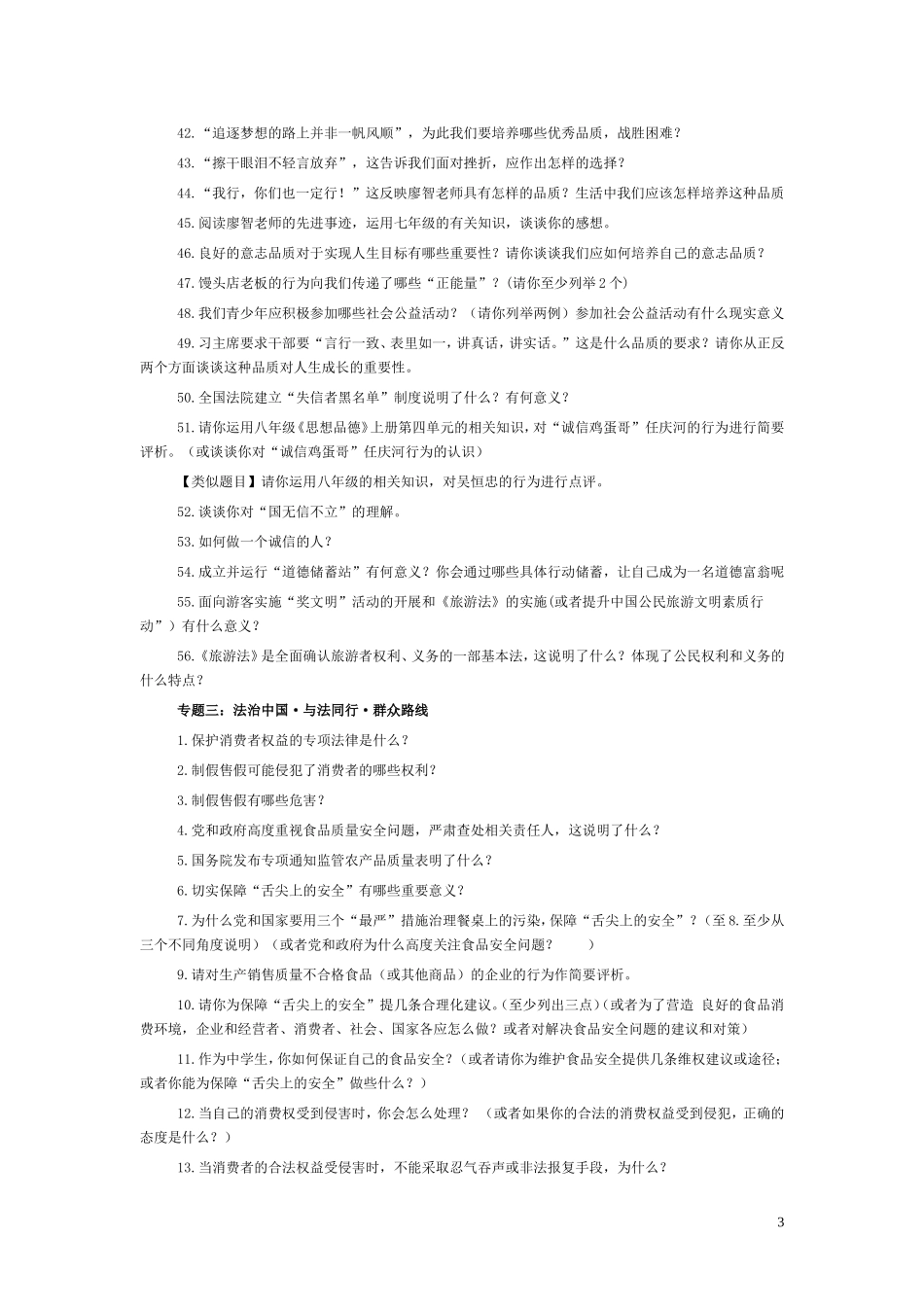 2015年中考思想品德重点热点专题_第3页